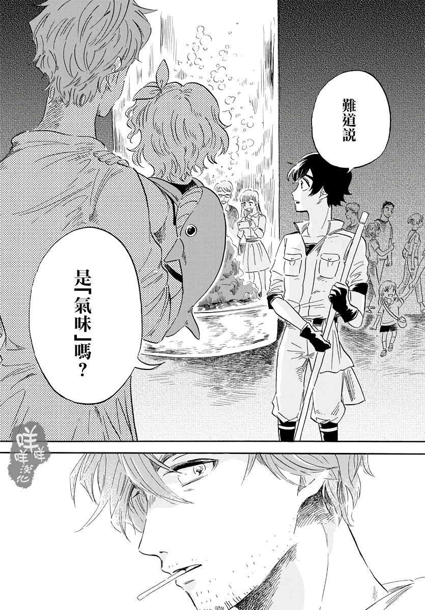 Magmell Shinkai Suizokukan 大王巨足蟲 第40页