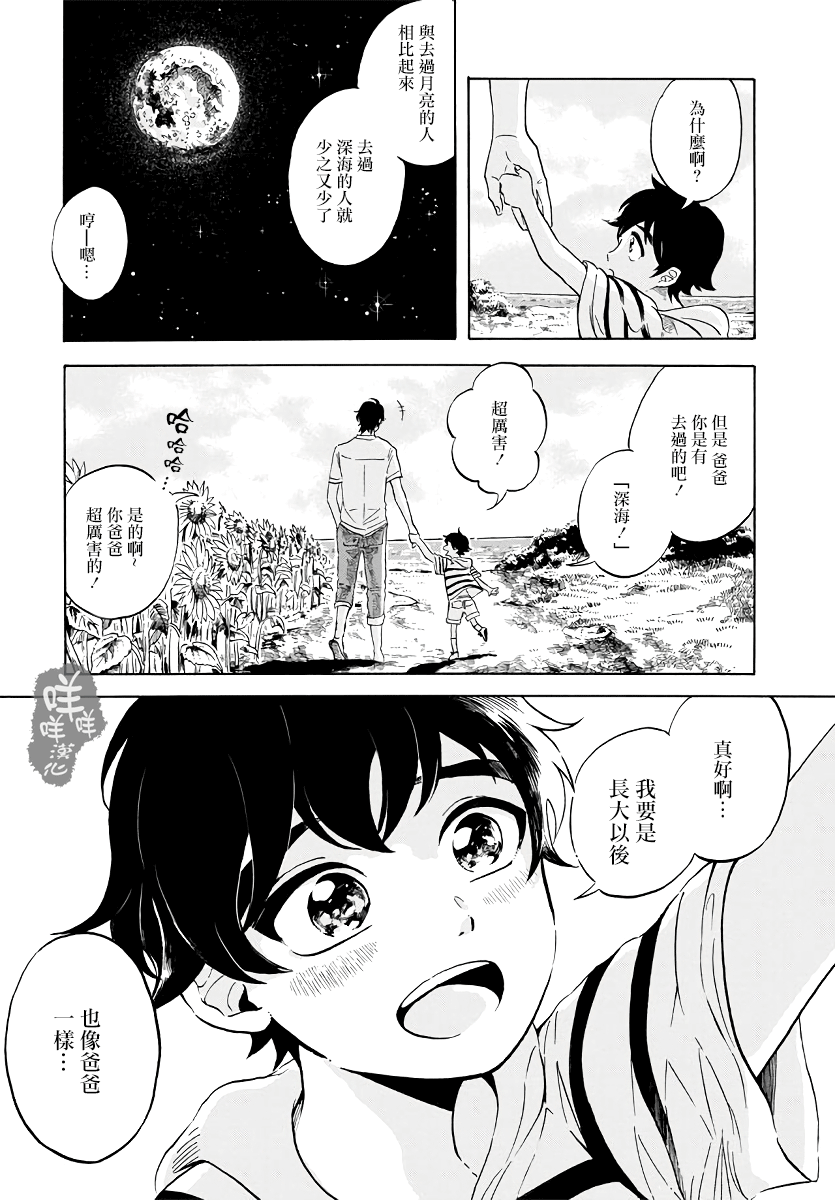 Magmell Shinkai Suizokukan 大王巨足蟲 第5页