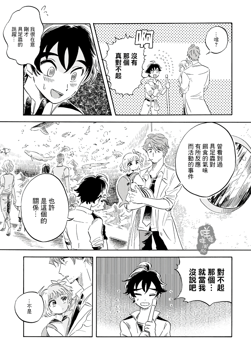 Magmell Shinkai Suizokukan 大王巨足蟲 第41页