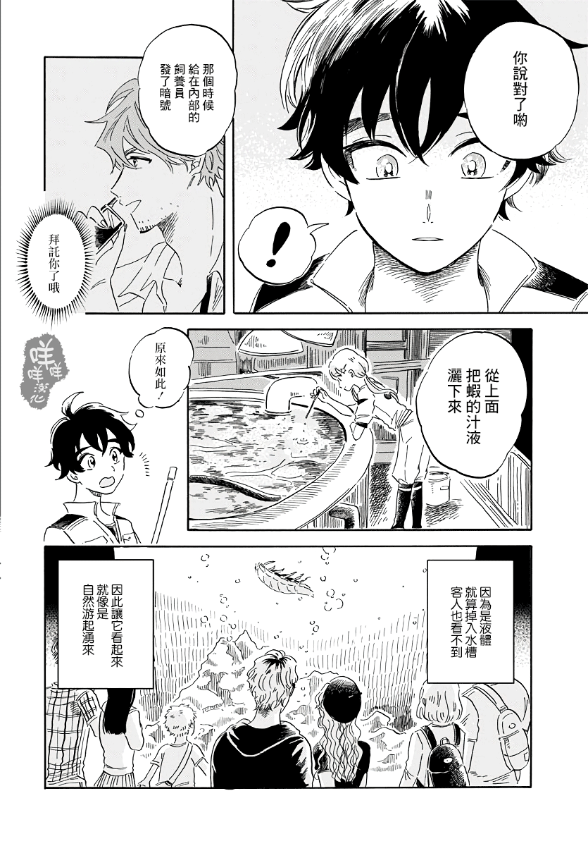 Magmell Shinkai Suizokukan 大王巨足蟲 第42页