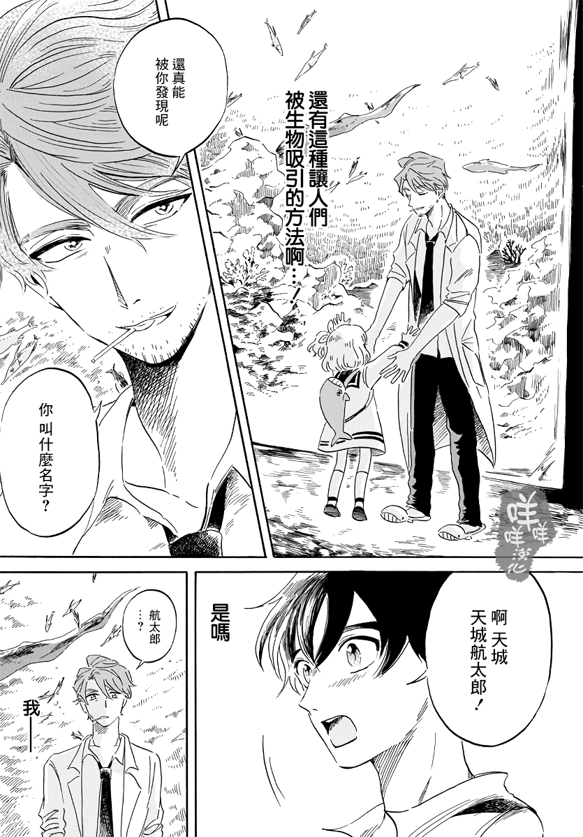 Magmell Shinkai Suizokukan 大王巨足蟲 第43页