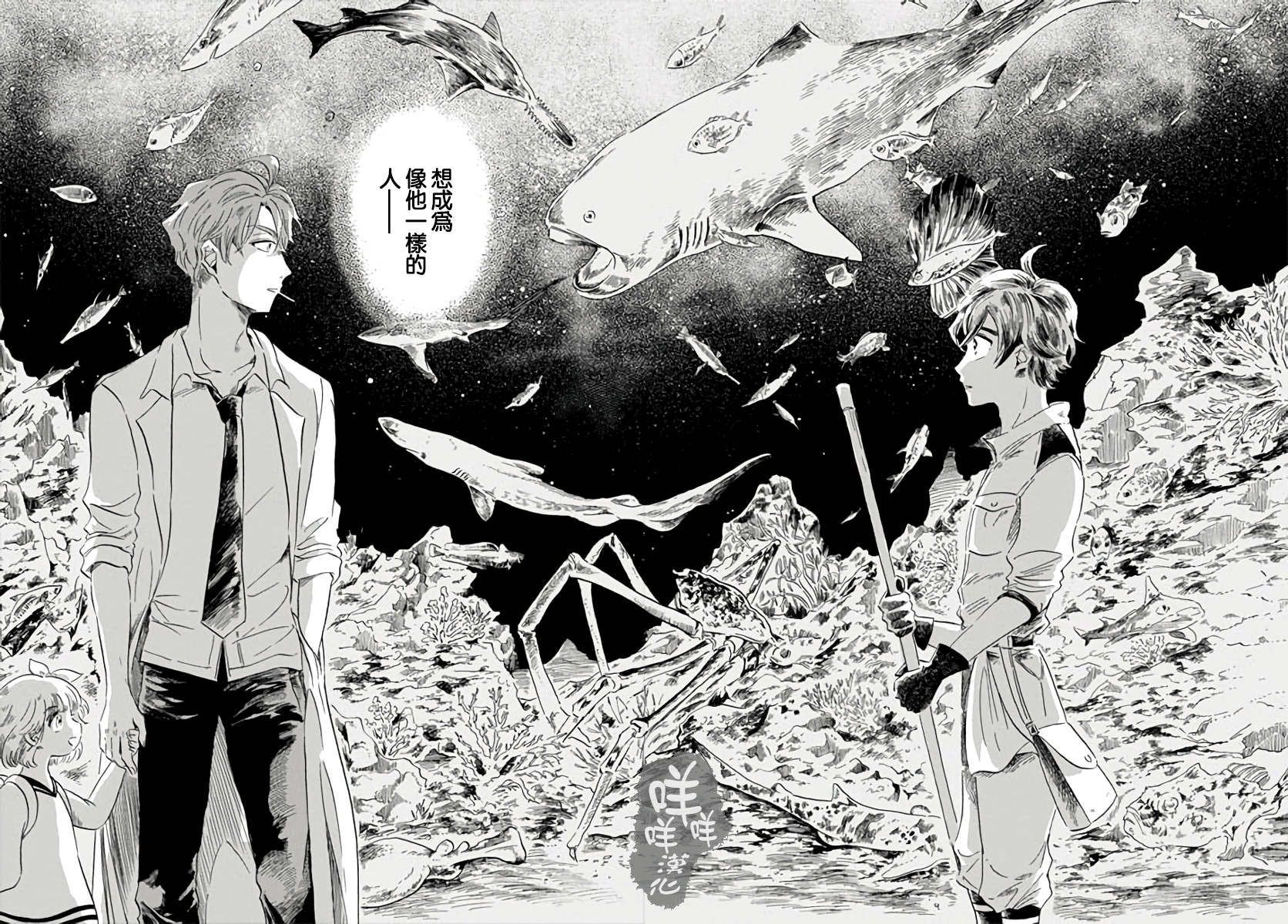 Magmell Shinkai Suizokukan 大王巨足蟲 第44页