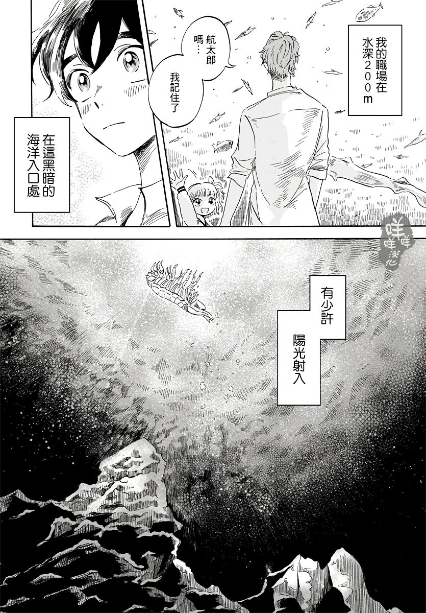 Magmell Shinkai Suizokukan 大王巨足蟲 第45页