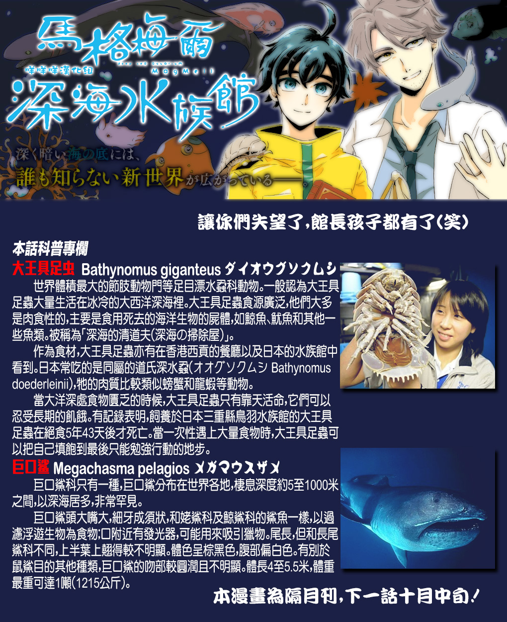 Magmell Shinkai Suizokukan 大王巨足蟲 第46页