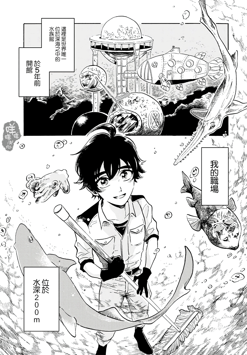 Magmell Shinkai Suizokukan 大王巨足蟲 第8页