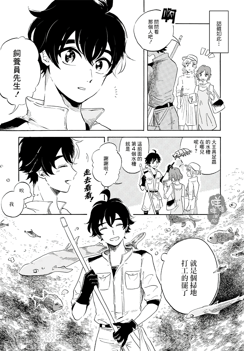 Magmell Shinkai Suizokukan 大王巨足蟲 第9页