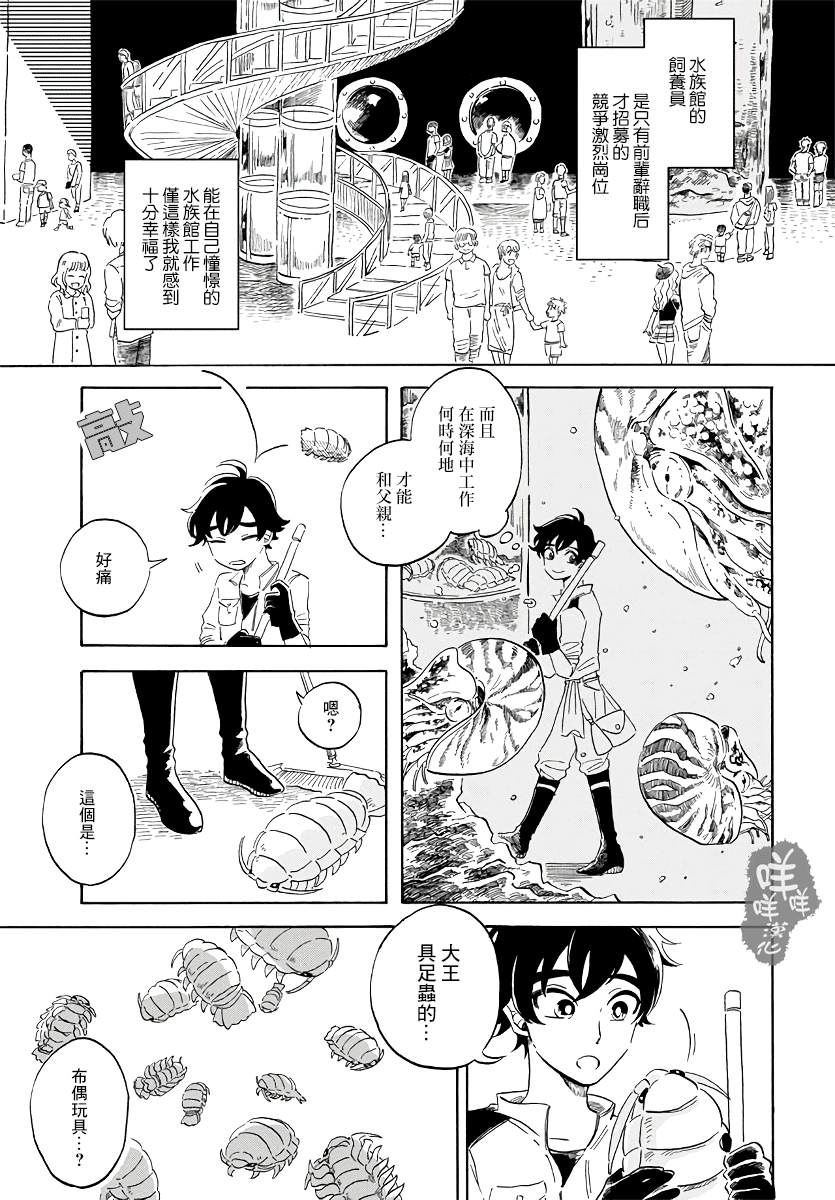 Magmell Shinkai Suizokukan 大王巨足蟲 第10页