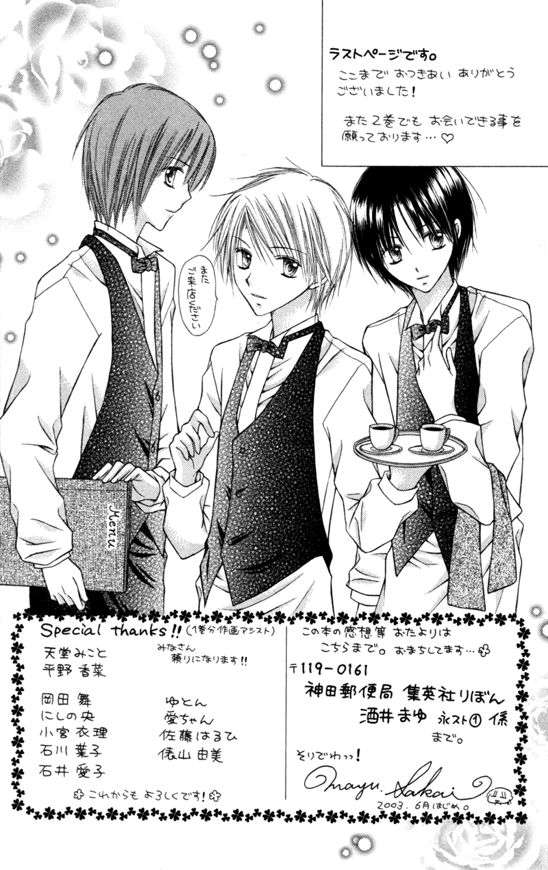 Nagatachou Strawberry Vol. 1 Ch. 4.5 第36页