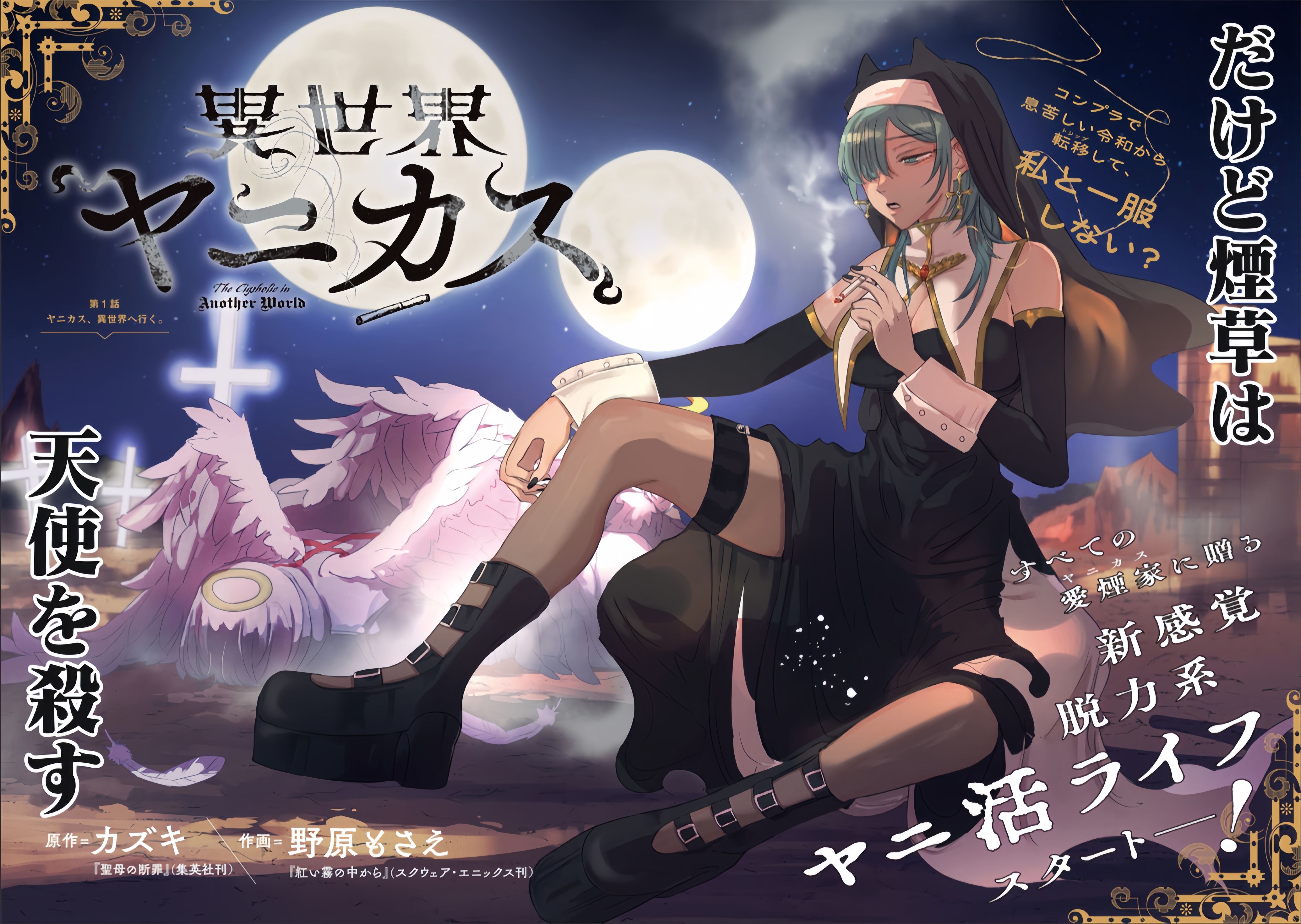 Isekai Yanikasu 第3页