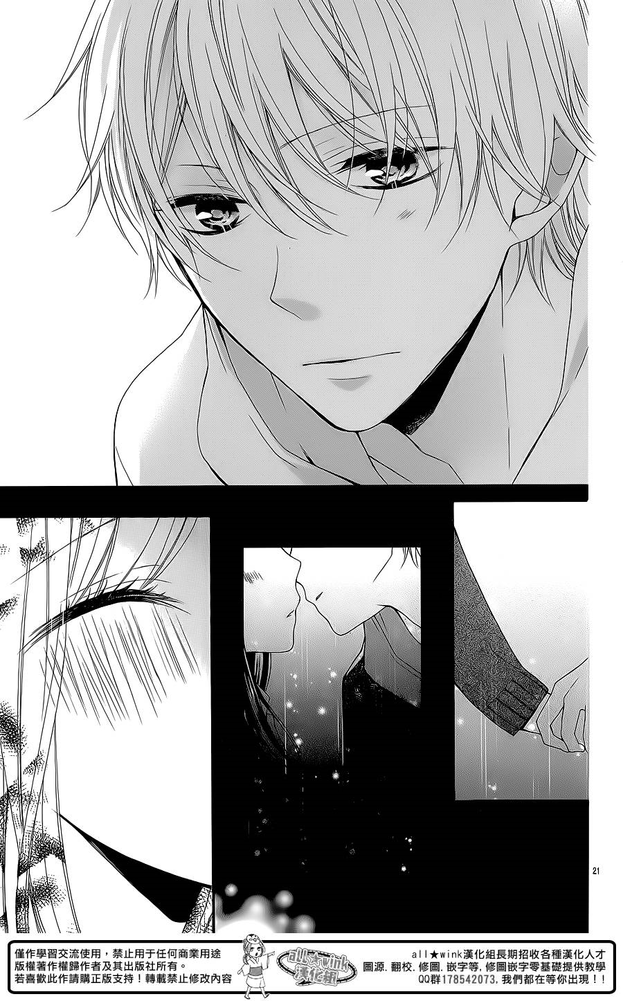 Hatsukoi Gummi Choco Pine Haruta no Kuse ni Kyun to Suru 第23页