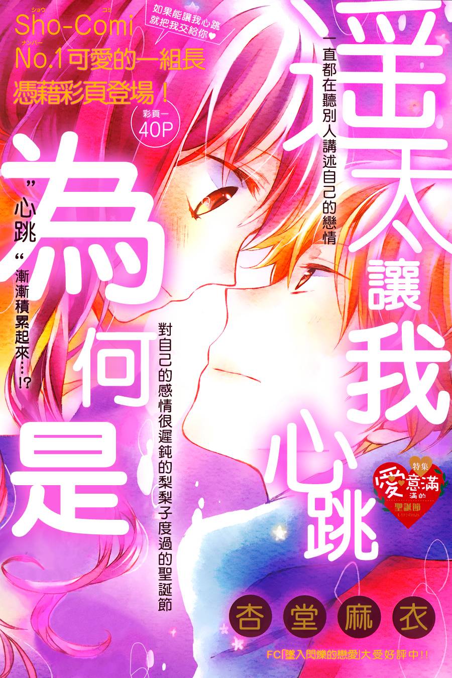 Hatsukoi Gummi Choco Pine 第5页