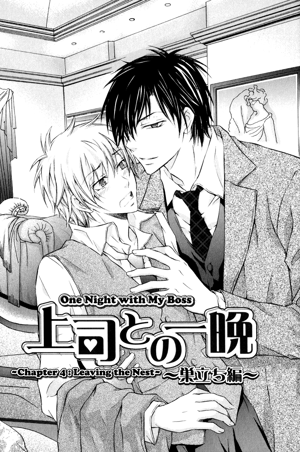 Joushi to no Hitoban Vol. 1 Ch. 4 第2页