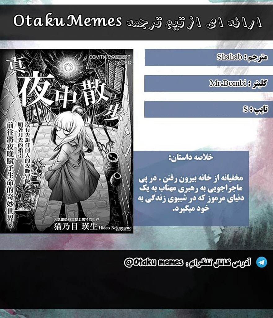 Mayonaka Sanpo 第1页