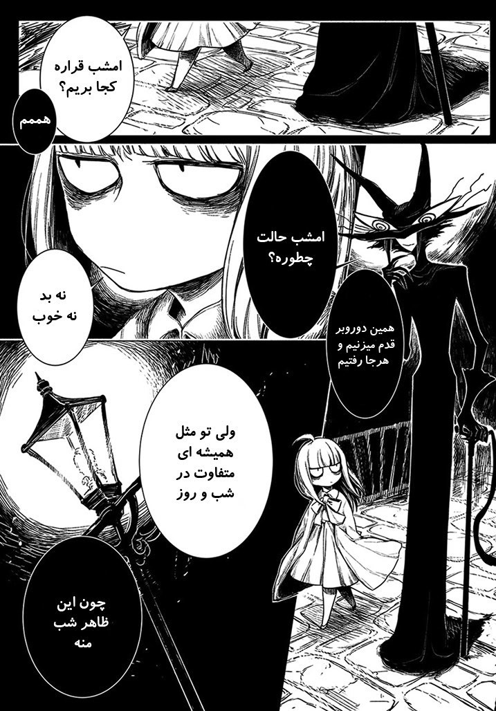 Mayonaka Sanpo 第8页
