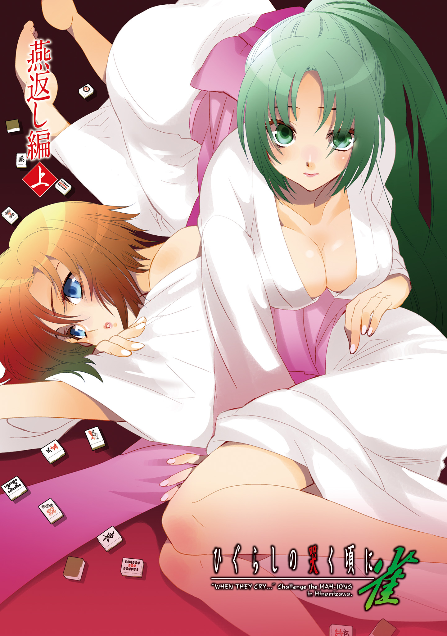 Higurashi When They Cry Mahjong: Tile Swapping Arc 第2页