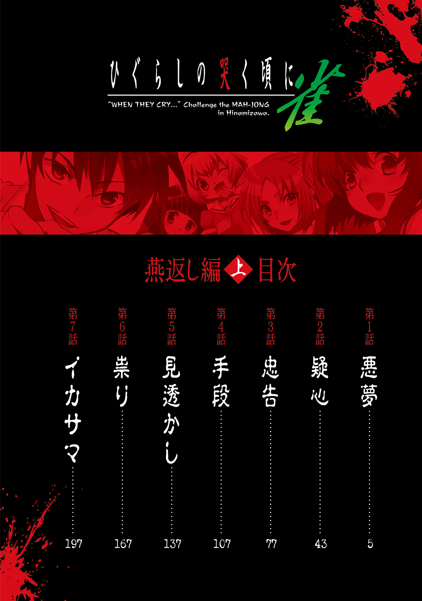 Higurashi When They Cry Mahjong: Tile Swapping Arc 第3页