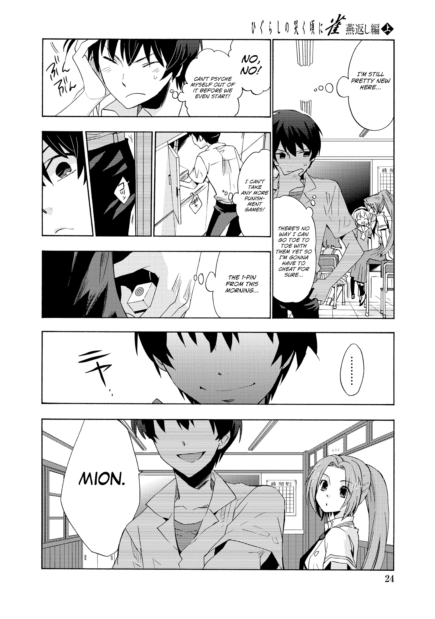 Higurashi When They Cry Mahjong: Tile Swapping Arc Nightmare 第21页