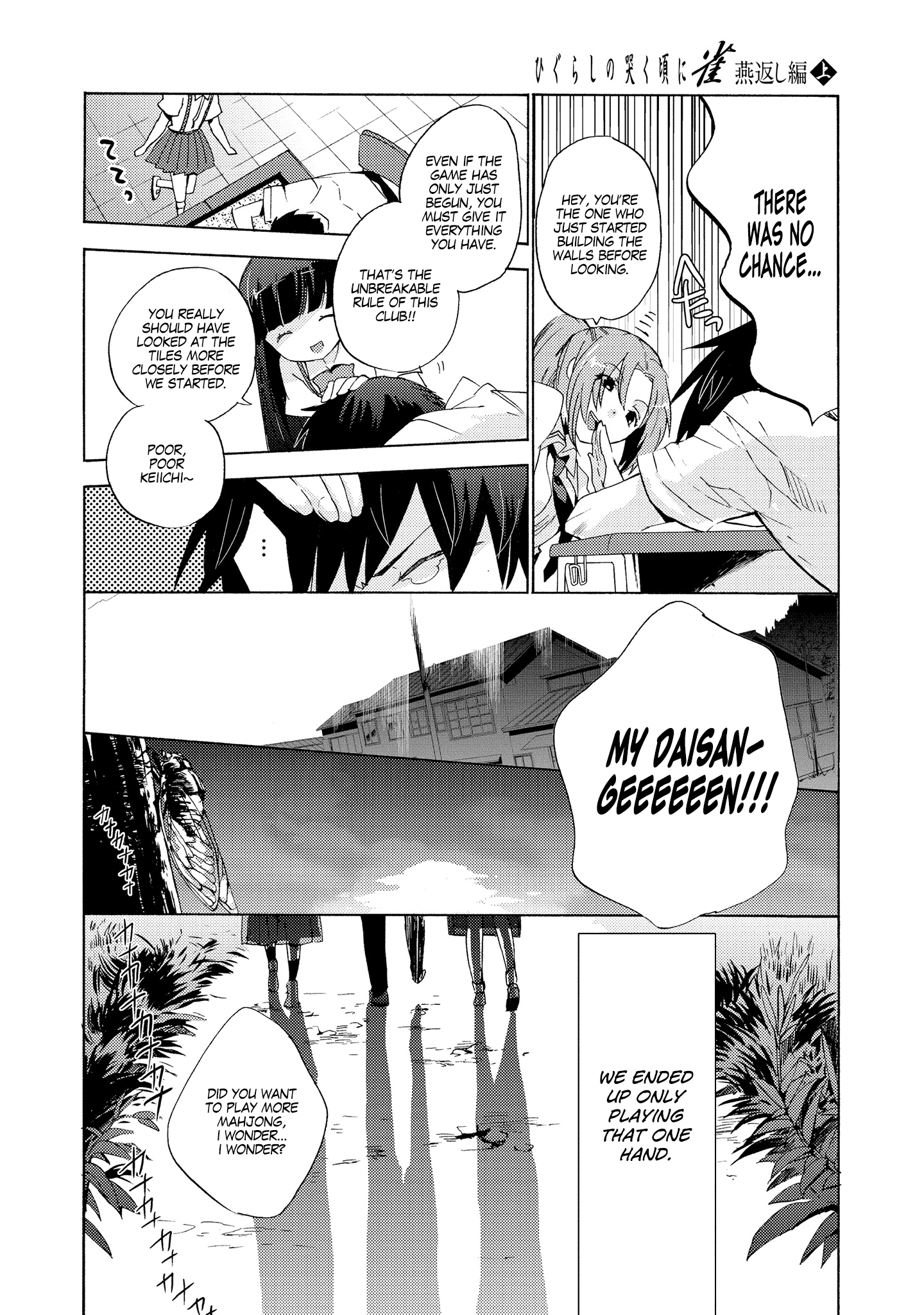 Higurashi When They Cry Mahjong: Tile Swapping Arc Nightmare 第33页