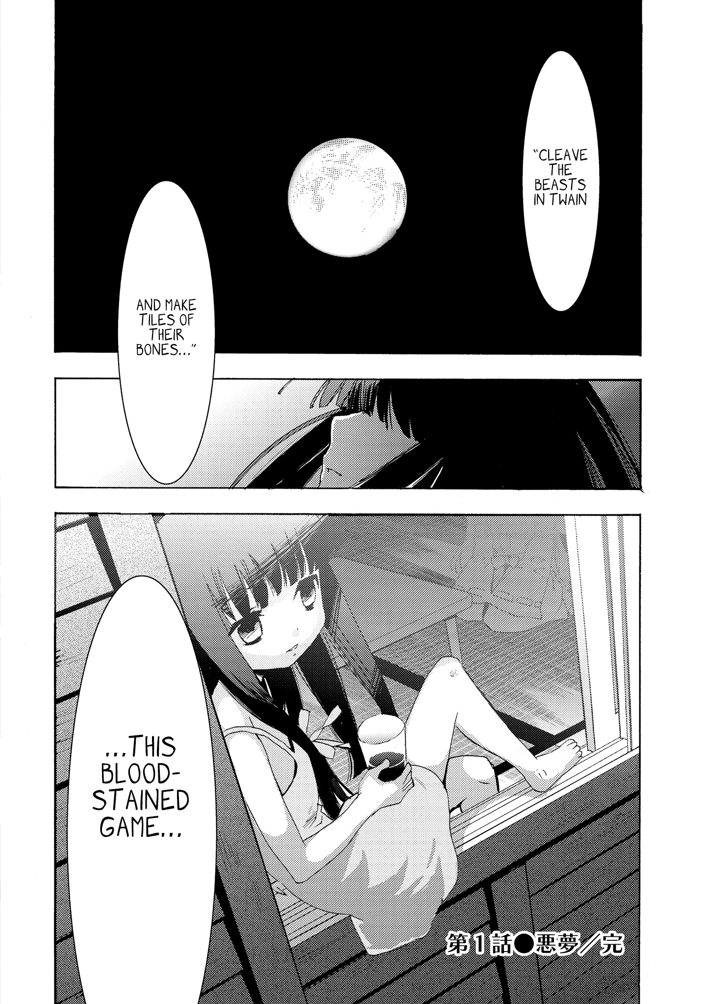 Higurashi When They Cry Mahjong: Tile Swapping Arc Nightmare 第38页