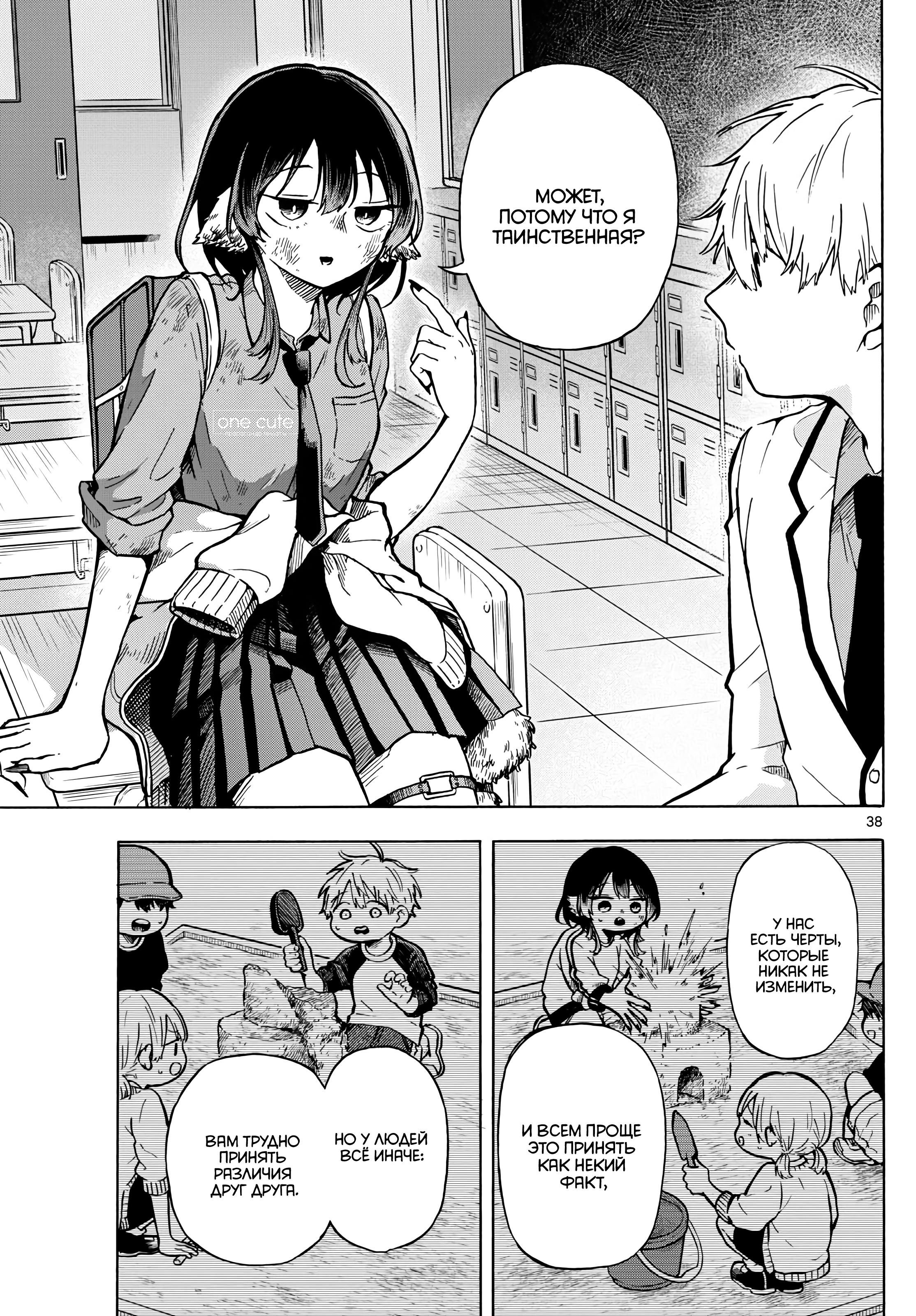 Ogami Tsumiki to Kinichijou. Vol. 1 Ch. 1.5 第7页