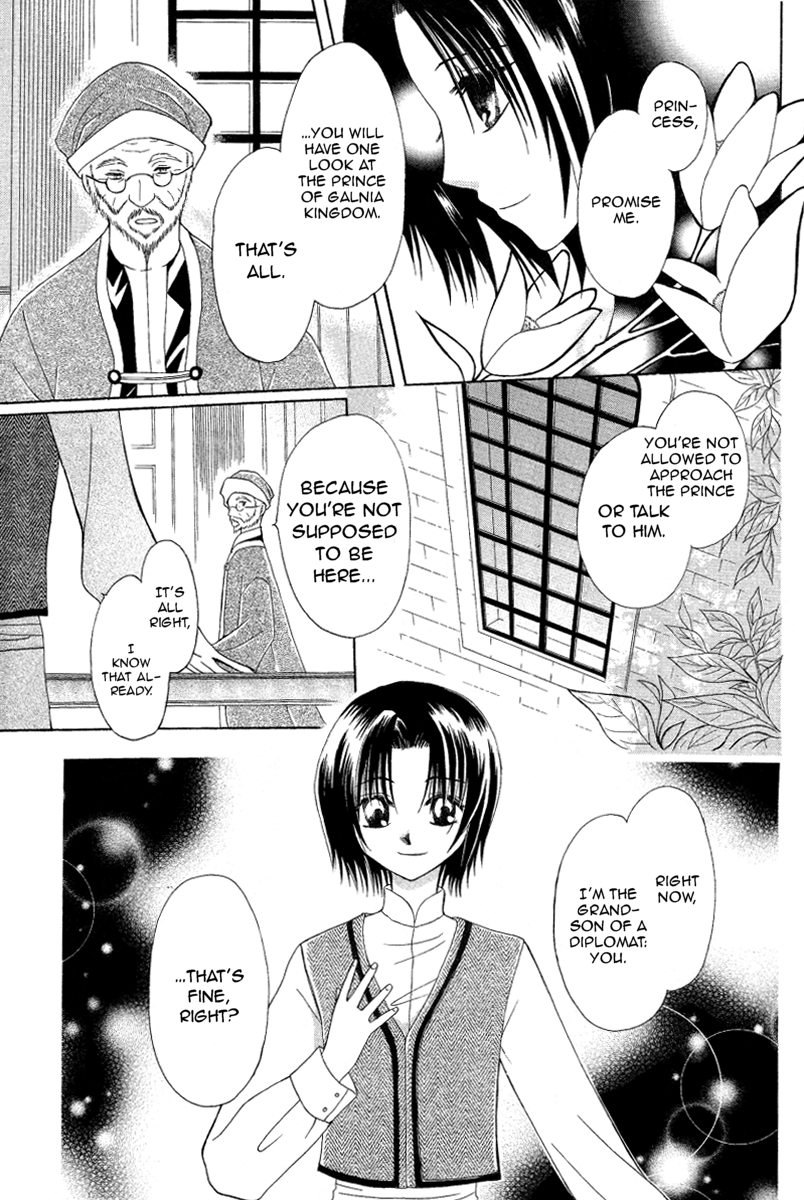 Himitsu no Himegimi Uwasa no Ouji 第3页