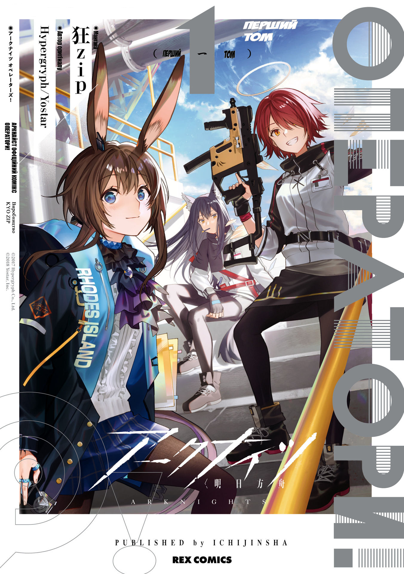 Arknights: OPERATORS! Пролог 第1页