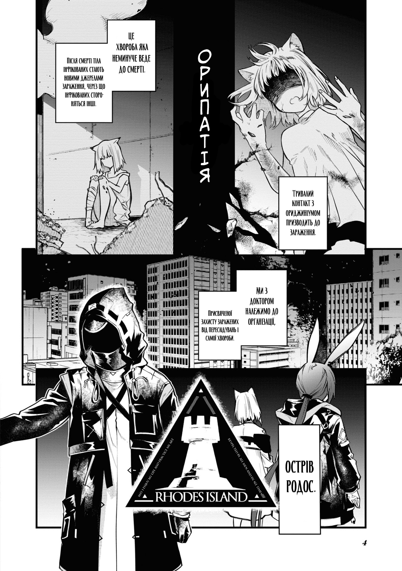 Arknights: OPERATORS! Пролог 第3页