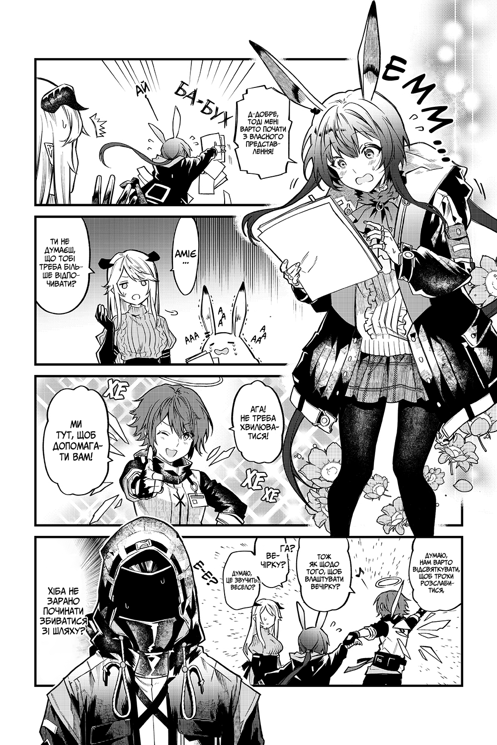 Arknights: OPERATORS! Пролог 第5页