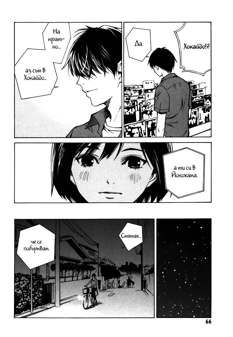 Can You Hear Me? Vol. 1 Ch. 2 第18页