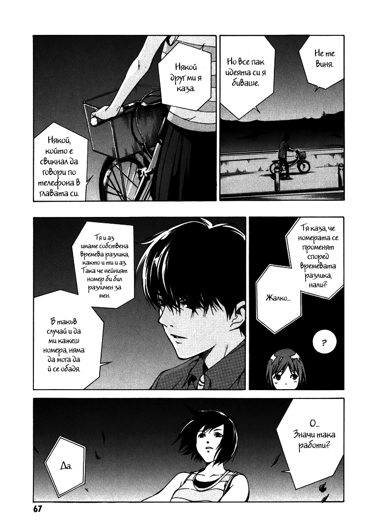 Can You Hear Me? Vol. 1 Ch. 2 第19页