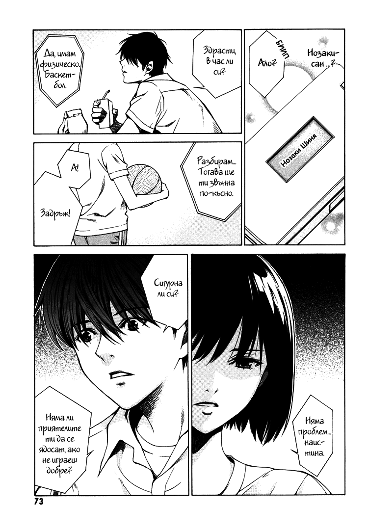 Can You Hear Me? Vol. 1 Ch. 2 第25页