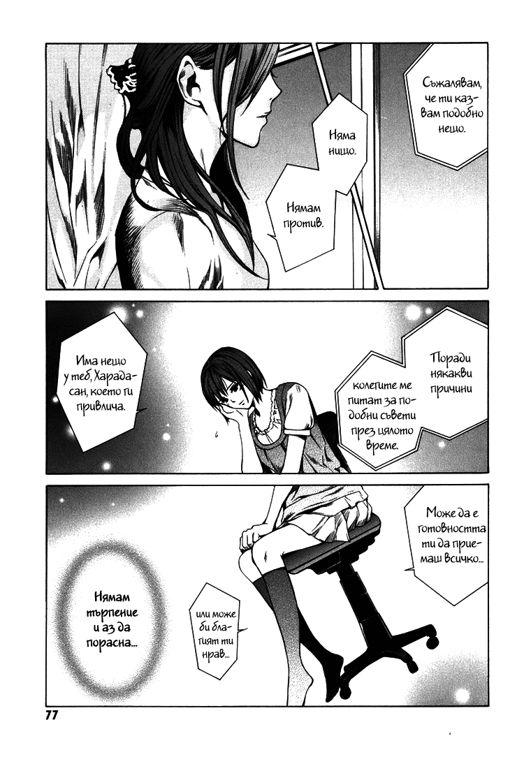 Can You Hear Me? Vol. 1 Ch. 2 第29页