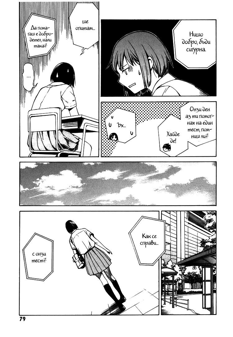 Can You Hear Me? Vol. 1 Ch. 2 第31页