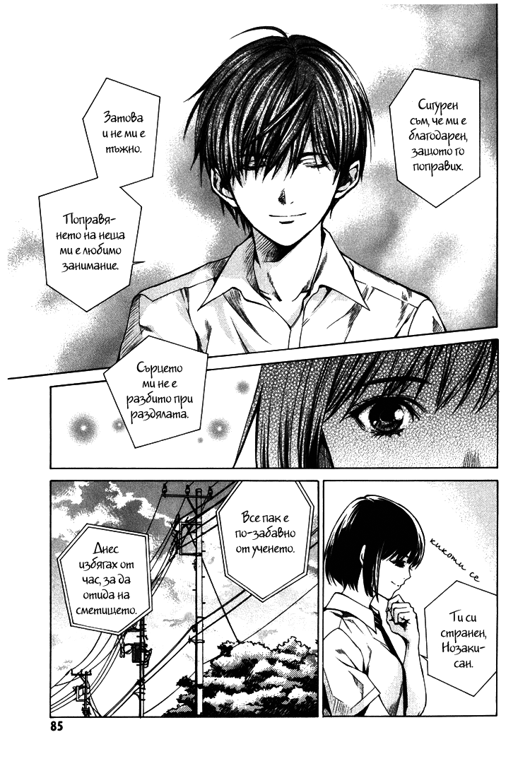 Can You Hear Me? Vol. 1 Ch. 2 第37页