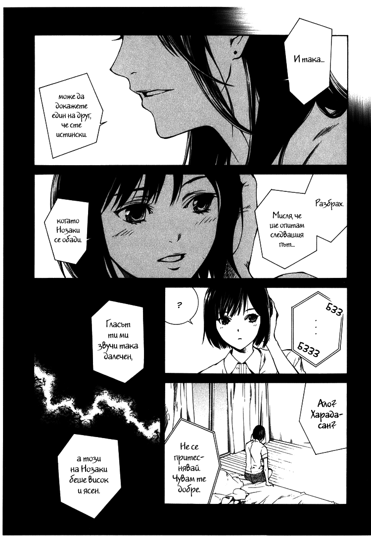 Can You Hear Me? Vol. 1 Ch. 2 第7页