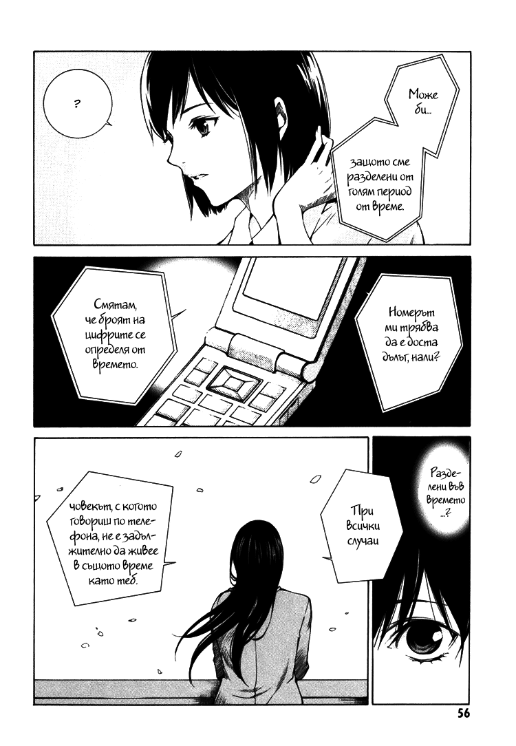 Can You Hear Me? Vol. 1 Ch. 2 第8页