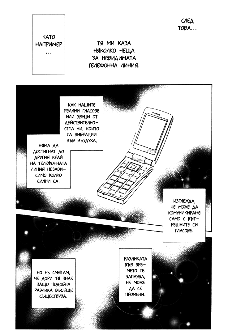 Can You Hear Me? Vol. 1 Ch. 2 第10页