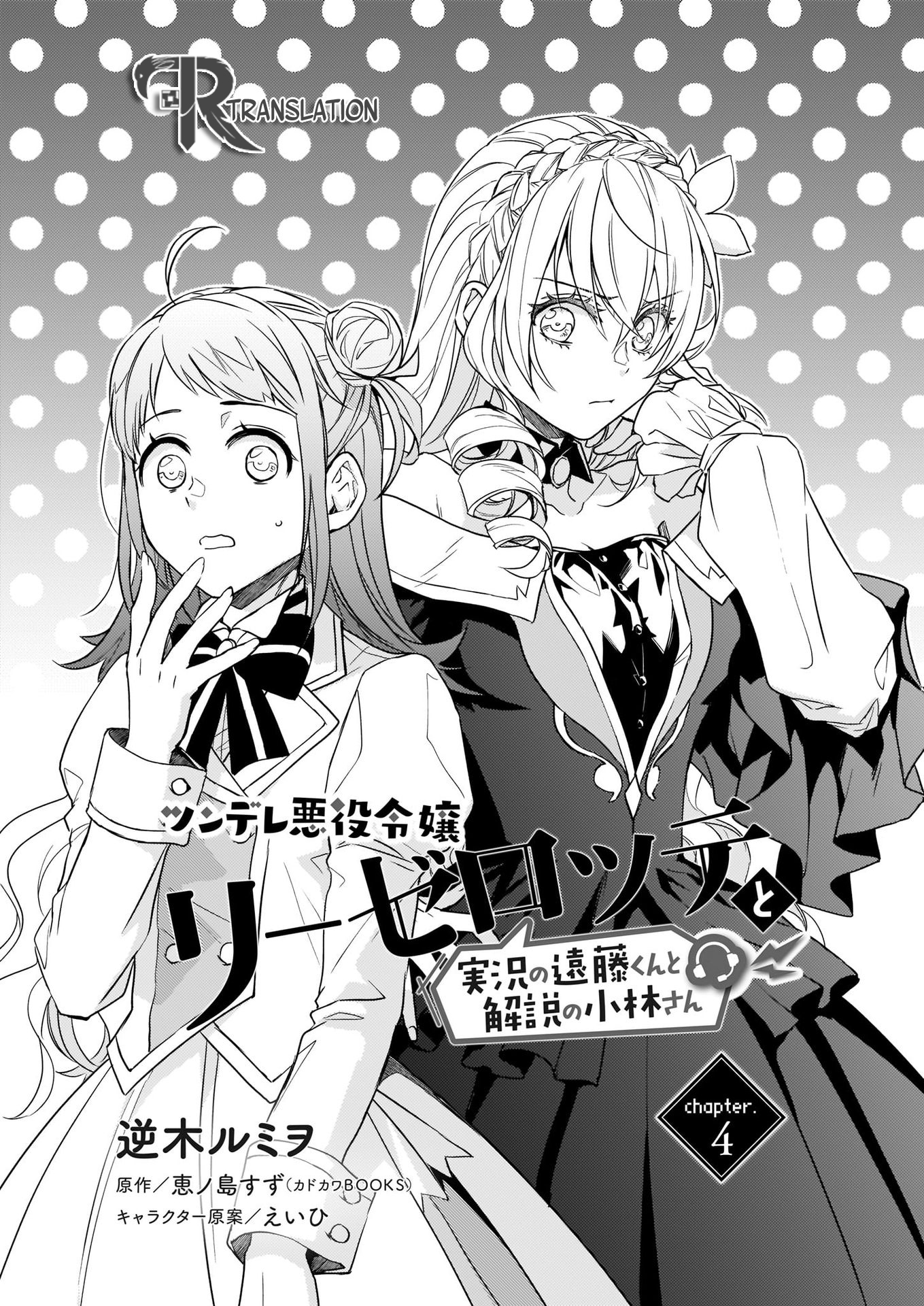 Tsundere Akuyaku Reijou Liselotte to Jikkyou no Endo-kun to Kaisetsu no Kobayashi-san Vol. 1 Ch. 4 第4页