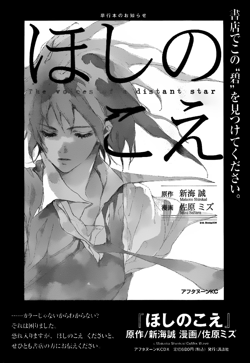 Kumo no Mukou, Yakusoku no Basho Takuya 第26页