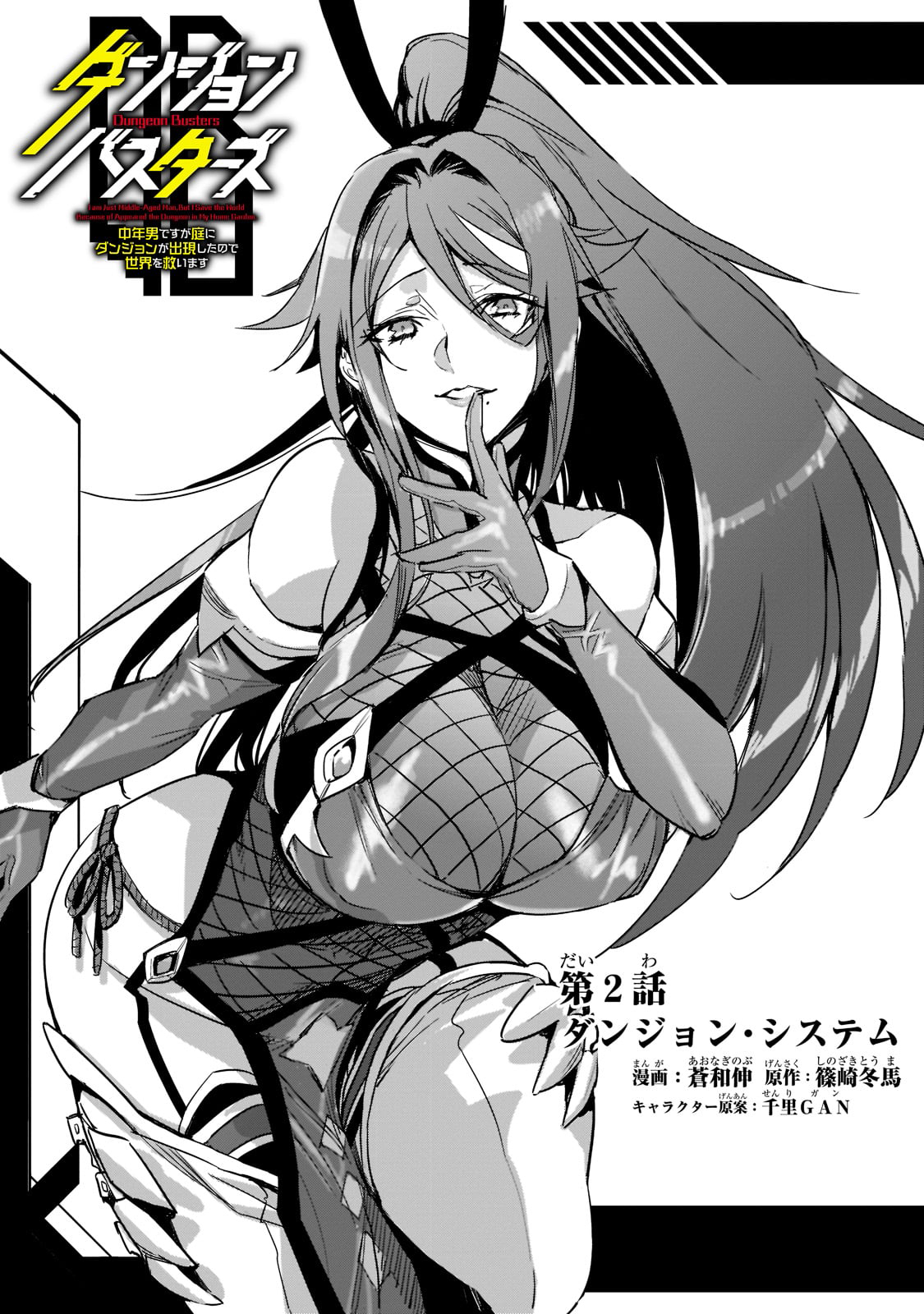 Dungeon Busters ~Chuunen Otoko desu ga Niwa ni Dungeon ga Shutsugen shita node Sekai wo Sukuimasu~ Vol. 1 Ch. 2 第5页