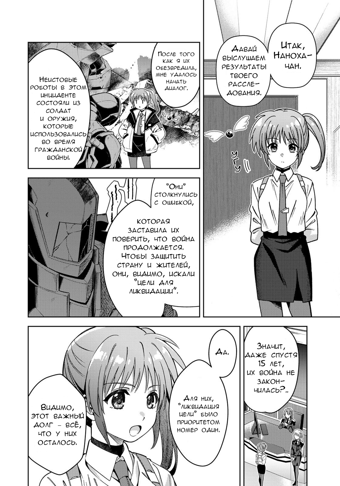 Mahou Shoujo Lyrical Nanoha EXCEEDS Vol. 1 Ch. 1.1 第12页