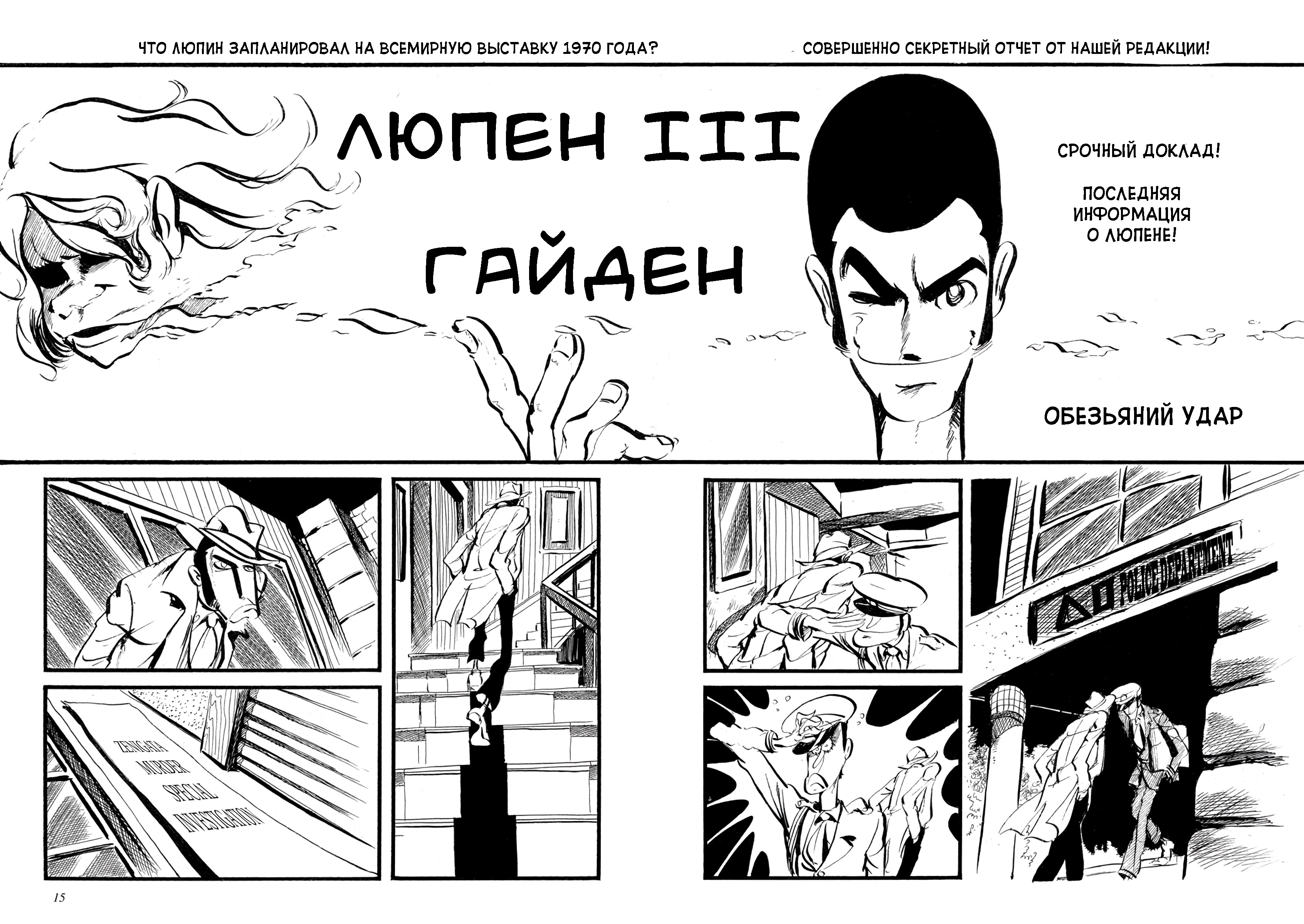 Lupin III Gaiden 第8页