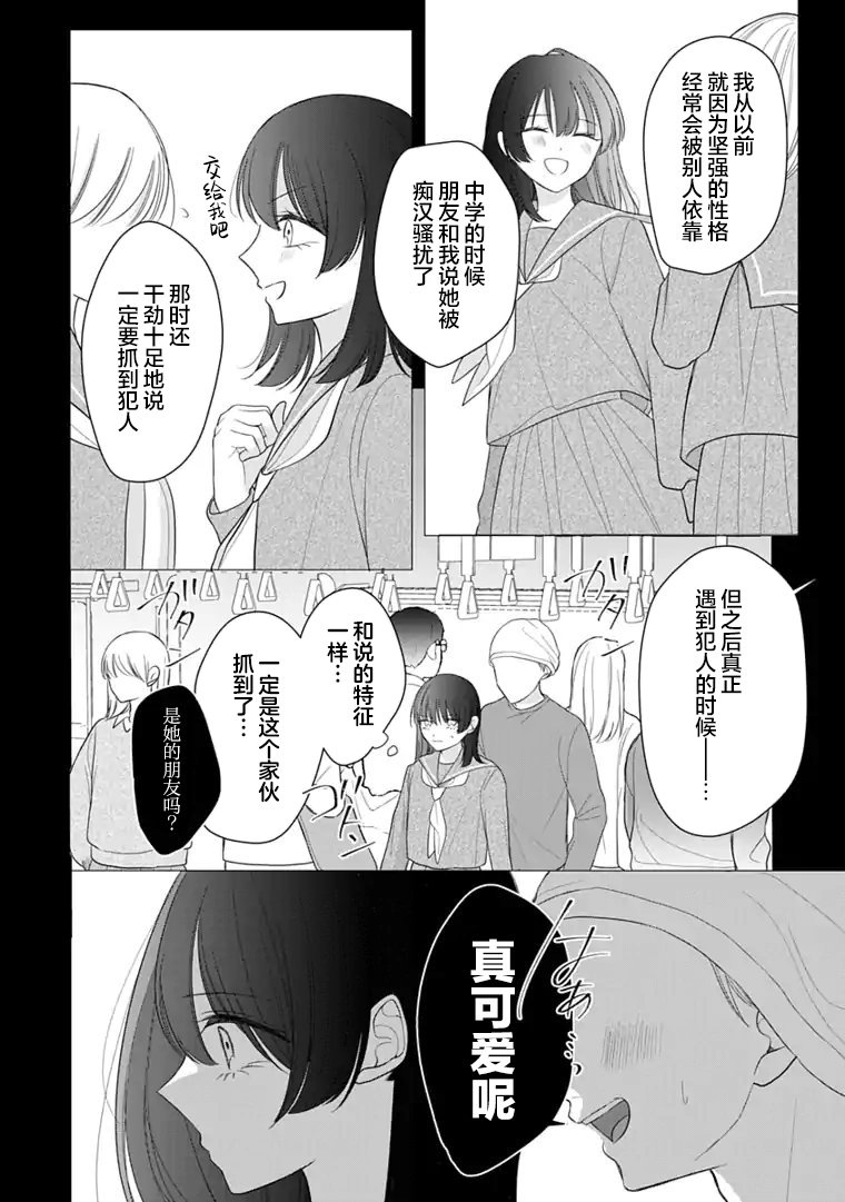 Ore wa Koisuru Onnanoko Ch. 2 第2页