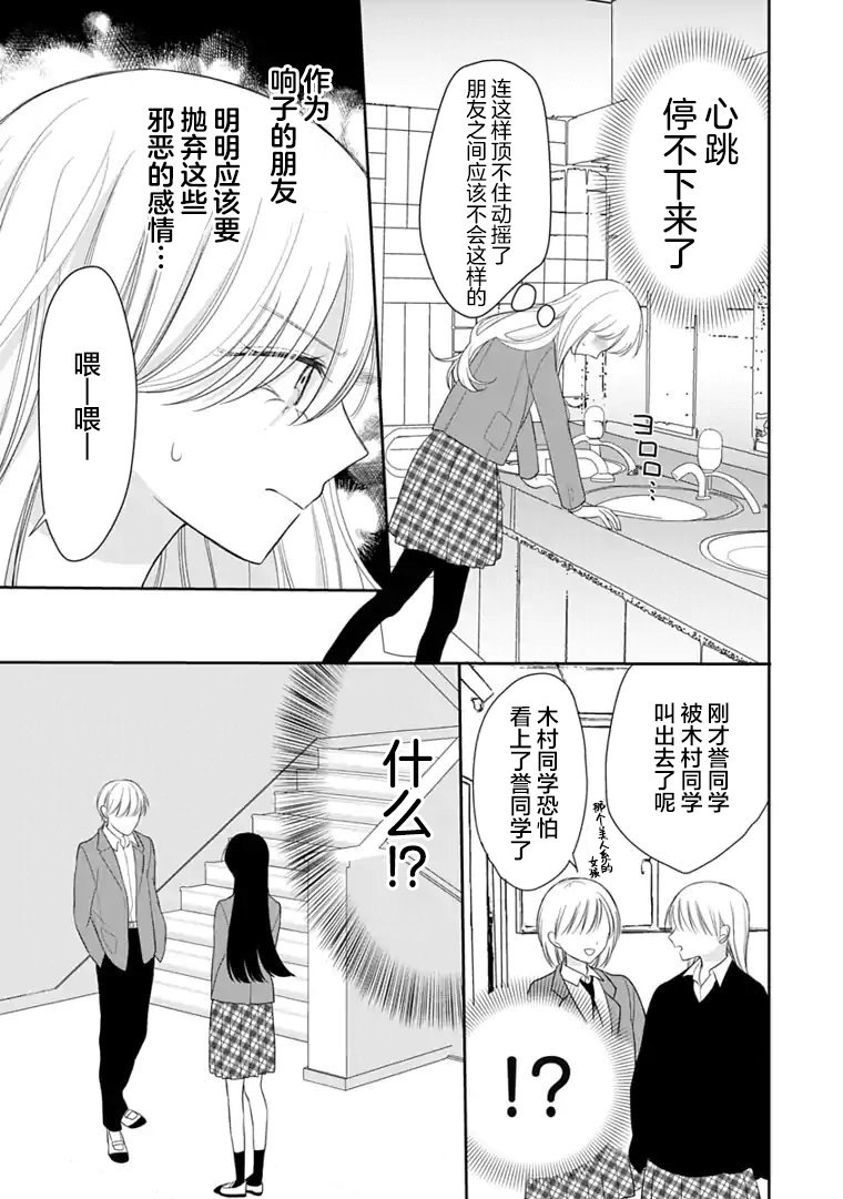 Ore wa Koisuru Onnanoko Ch. 2 第11页
