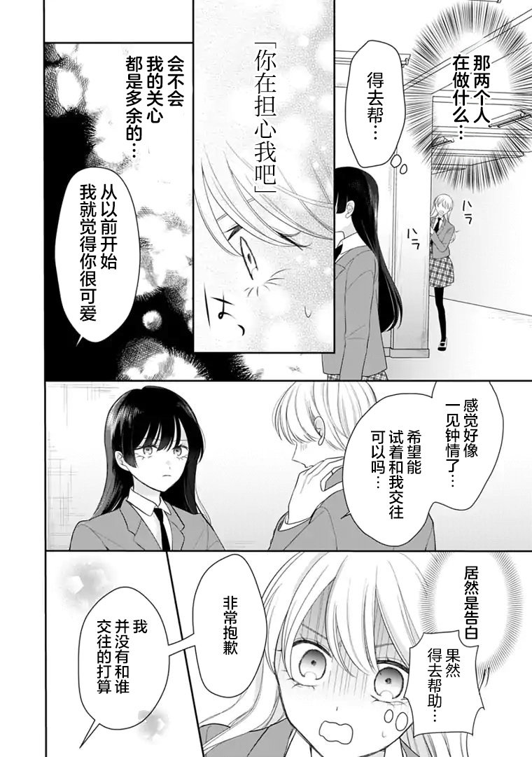 Ore wa Koisuru Onnanoko Ch. 2 第12页