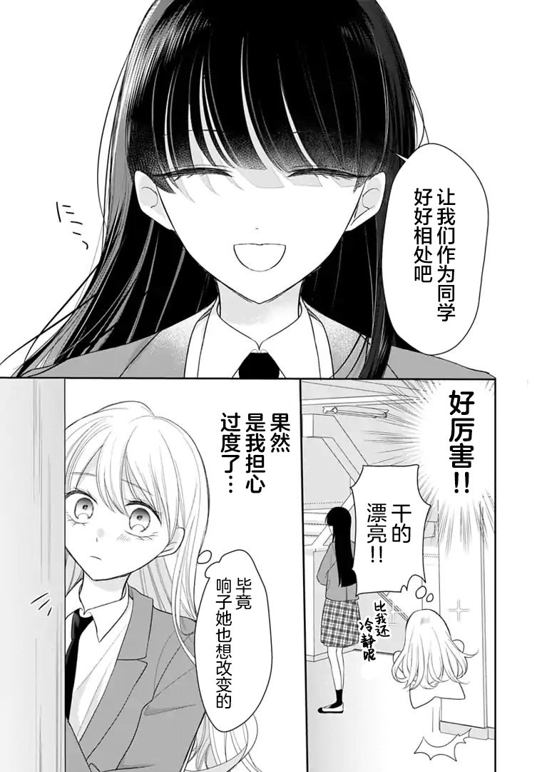 Ore wa Koisuru Onnanoko Ch. 2 第13页