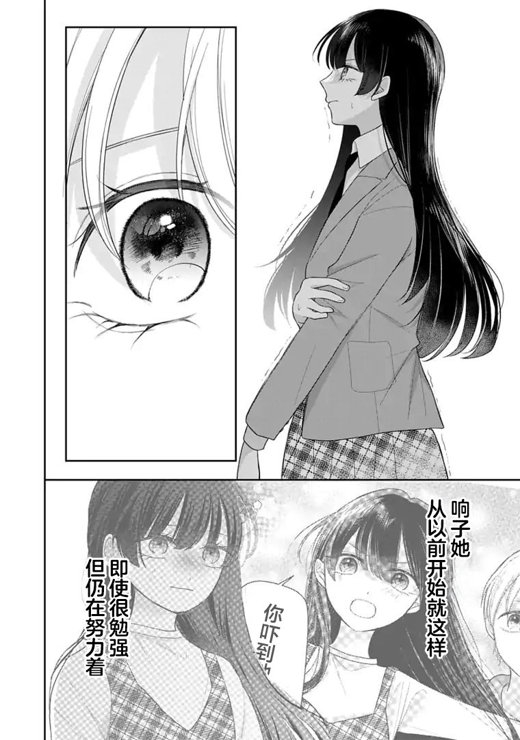 Ore wa Koisuru Onnanoko Ch. 2 第14页