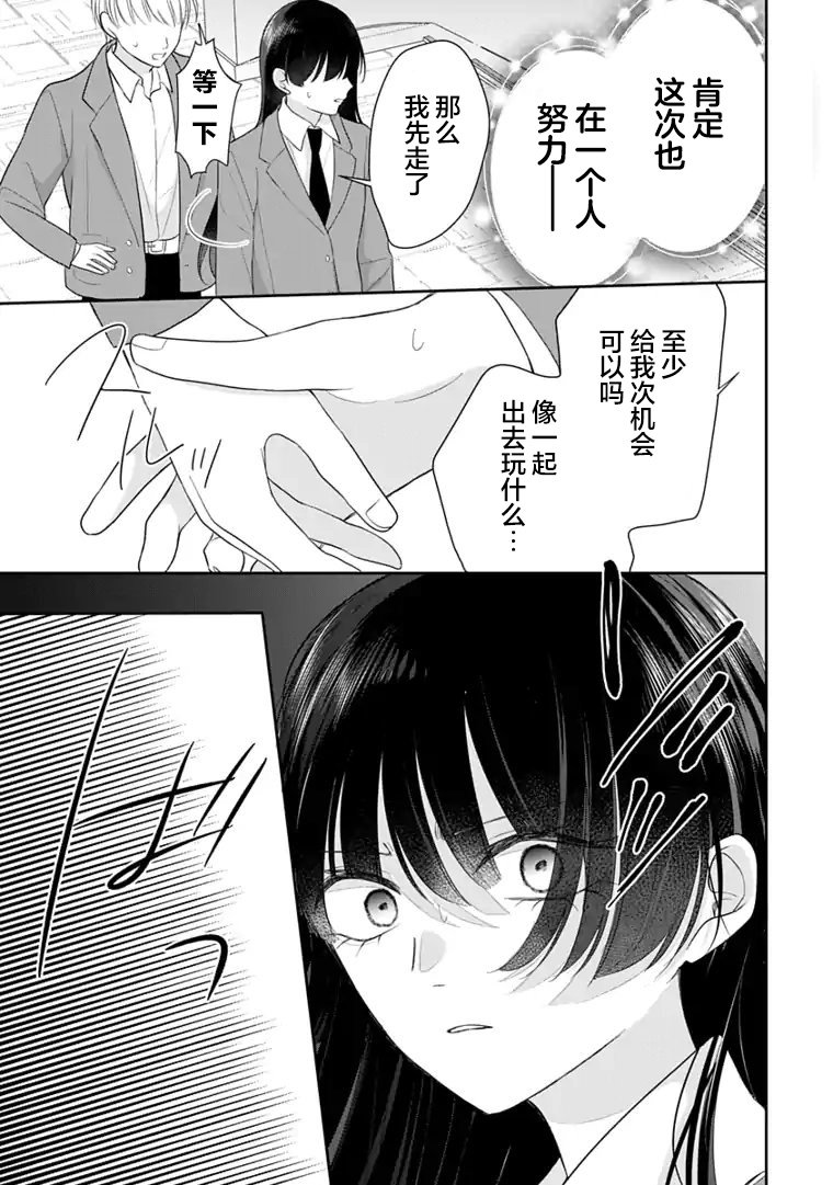 Ore wa Koisuru Onnanoko Ch. 2 第15页