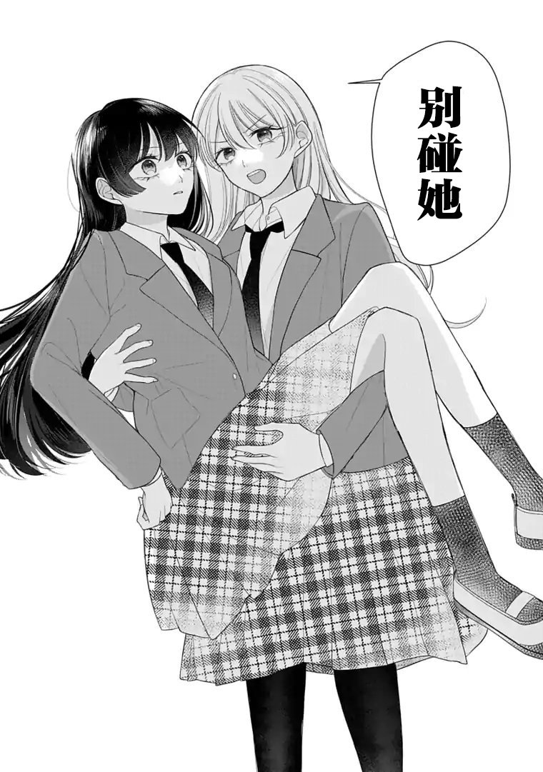 Ore wa Koisuru Onnanoko Ch. 2 第16页