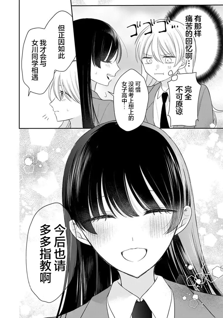 Ore wa Koisuru Onnanoko Ch. 2 第4页